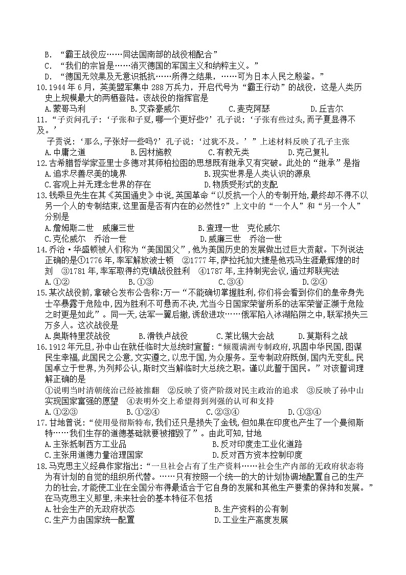 2018-2019学年浙江省临安市七校联盟高二上学期期末模拟历史试题 Word版03