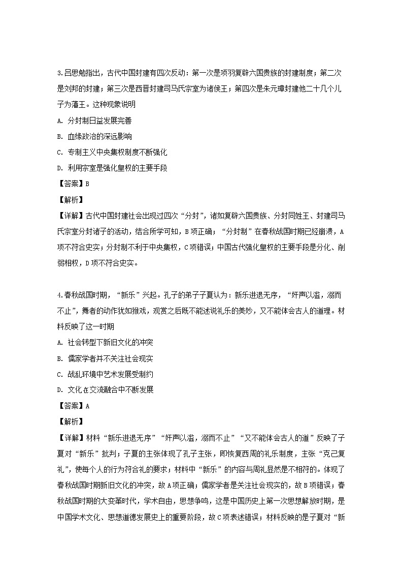 2018-2019学年安徽省亳州市第二中学高二下学期期末考试历史试题 解析版第2页