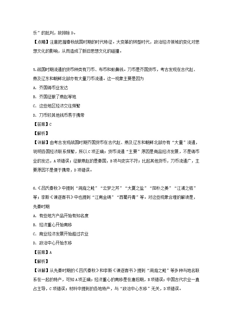 2018-2019学年安徽省亳州市第二中学高二下学期期末考试历史试题 解析版第3页
