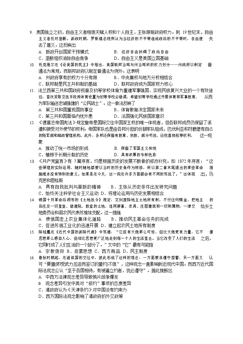 2018-2019学年安徽省淮北师大附中高二下学期期末考试历史试题（word版）02