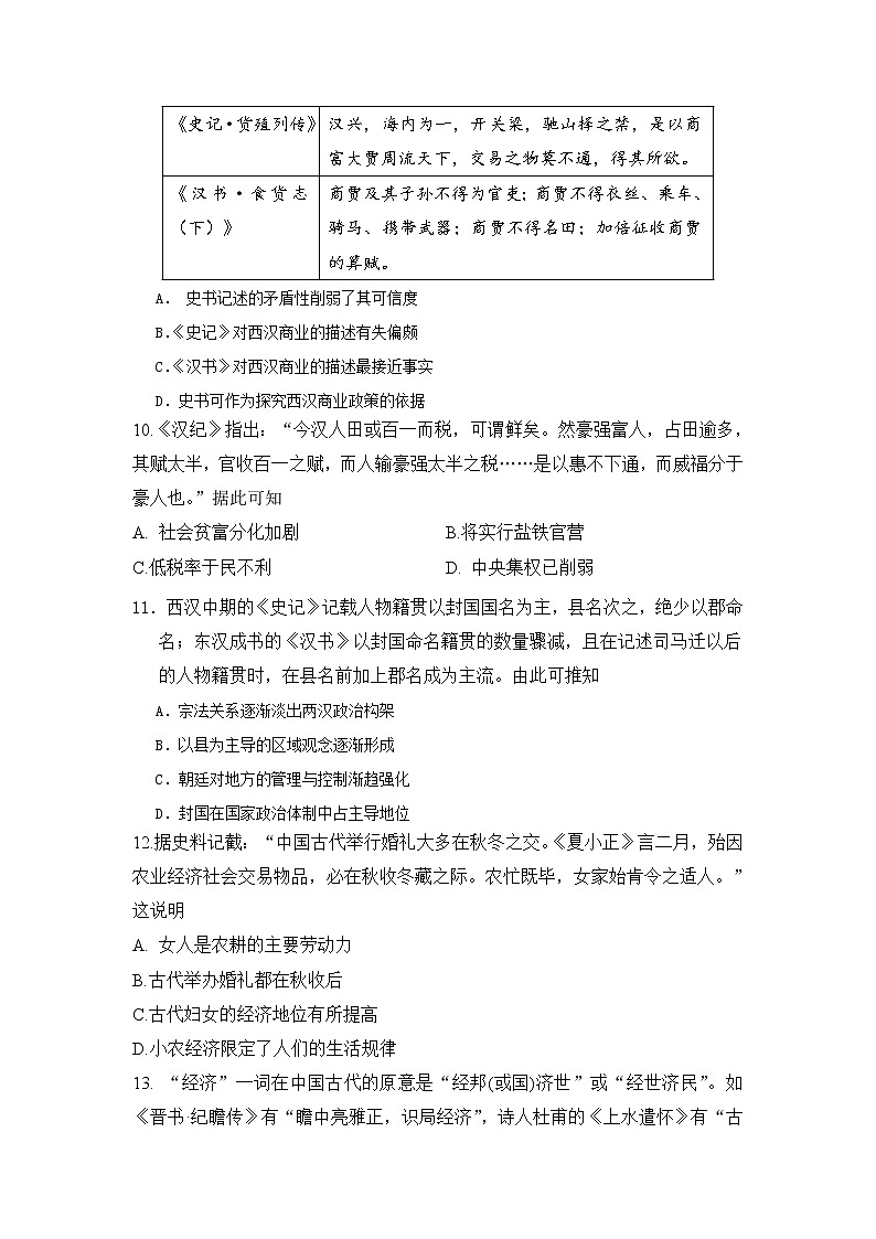2018-2019学年安徽省亳州市第二中学高二下学期期末考试历史试题 Word版03