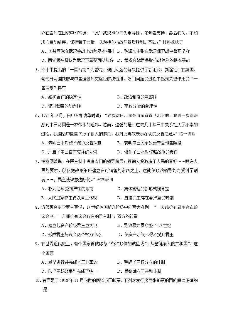 2018-2019学年安徽省滁州市高二下学期期末联考历史试题（Word版）02