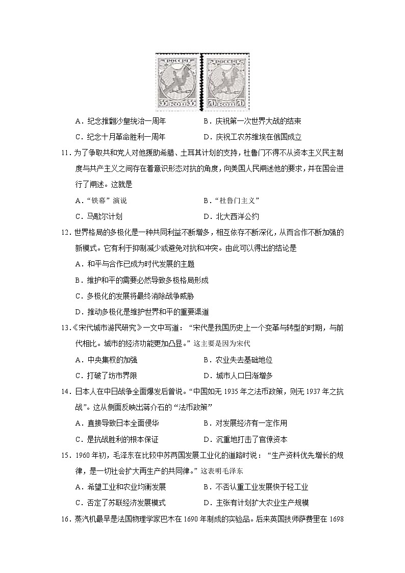 2018-2019学年安徽省滁州市高二下学期期末联考历史试题（Word版）03