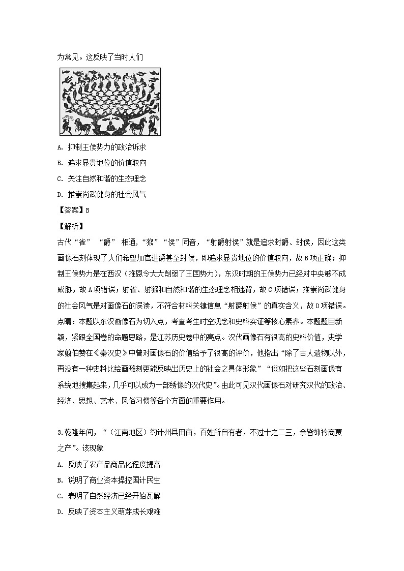 2018-2019学年安徽省郎溪中学高二下学期期末模拟考试历史试题 解析版第2页