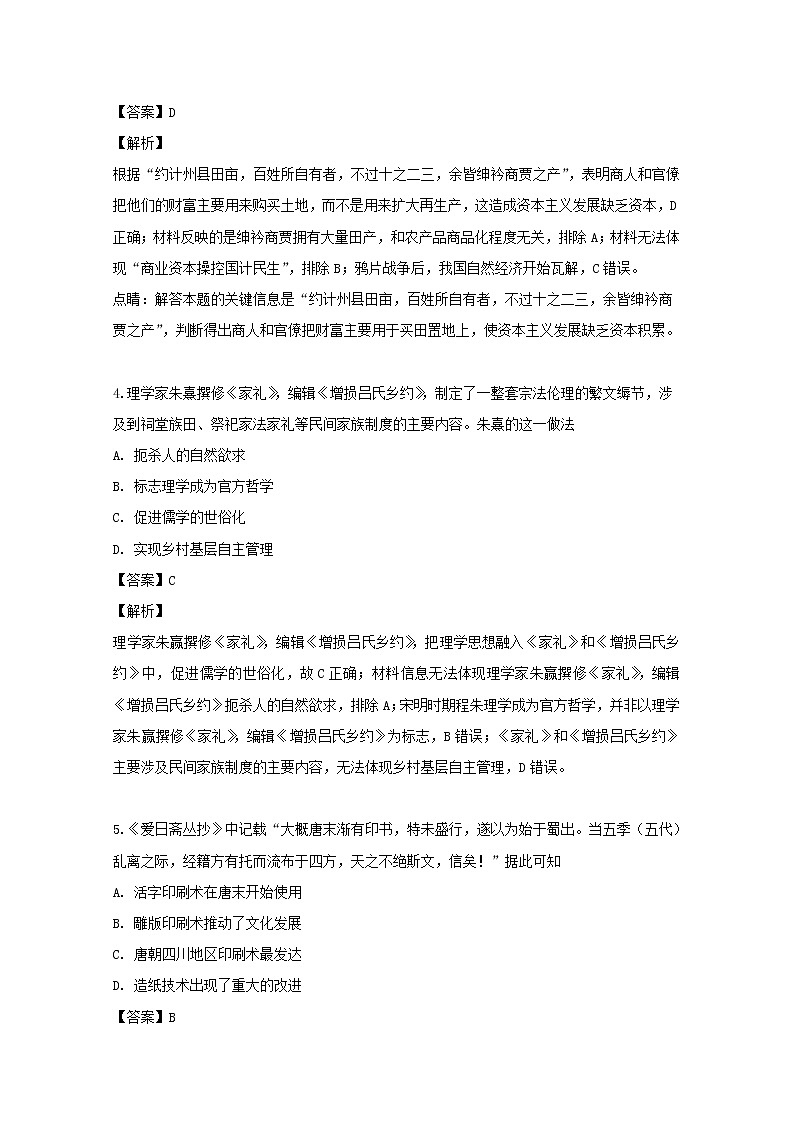 2018-2019学年安徽省郎溪中学高二下学期期末模拟考试历史试题 解析版第3页