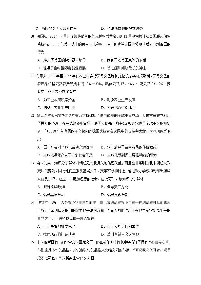 2018-2019学年安徽省皖西南联盟高二下学期期末考试历史试题（Word版）第3页