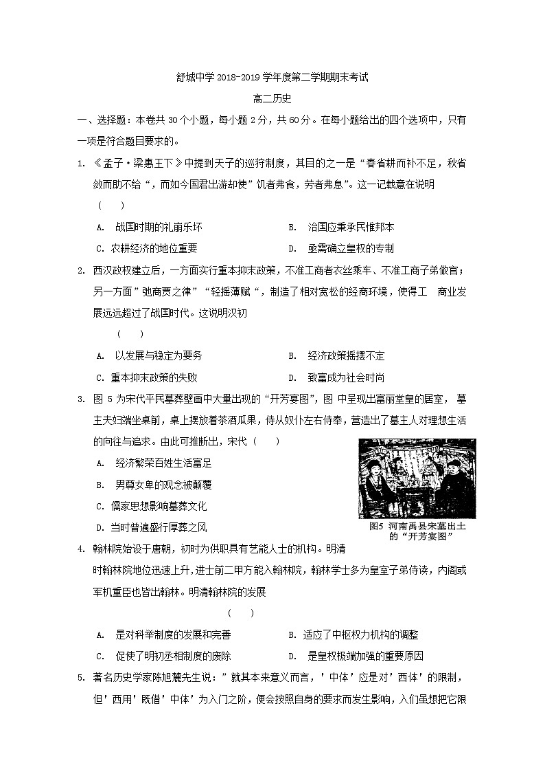 2018-2019学年安徽省六安市舒城中学高二下学期期末考试历史试题 Word版第1页