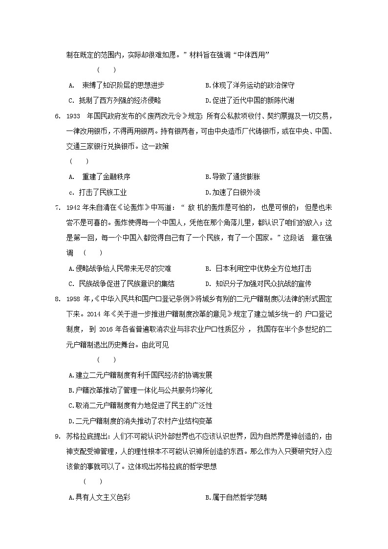 2018-2019学年安徽省六安市舒城中学高二下学期期末考试历史试题 Word版第2页