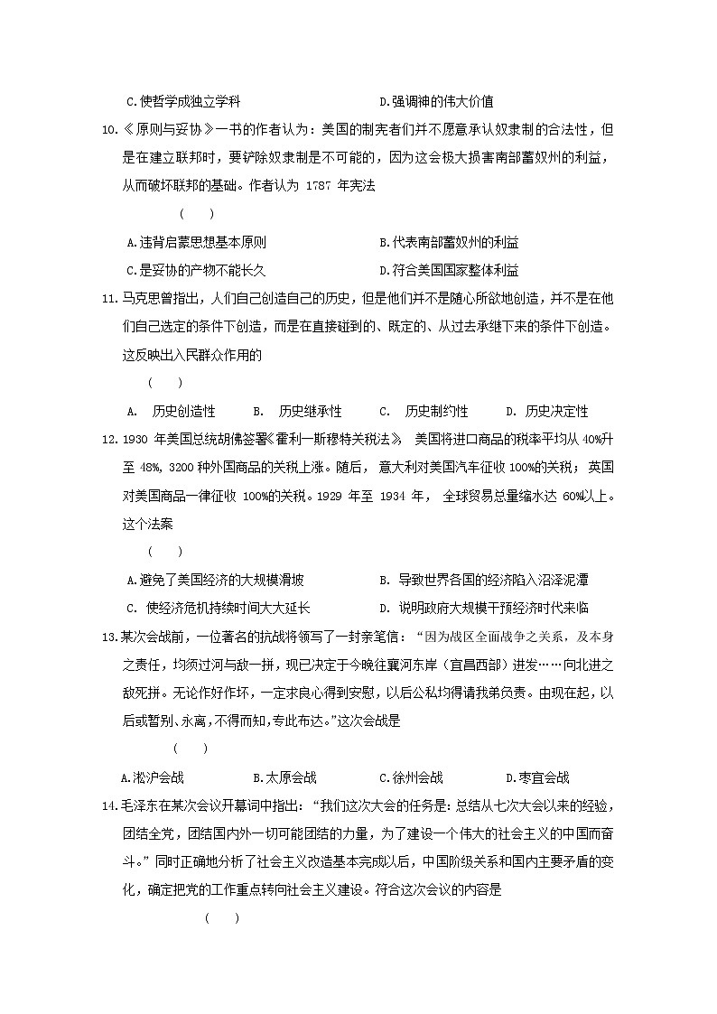 2018-2019学年安徽省六安市舒城中学高二下学期期末考试历史试题 Word版第3页