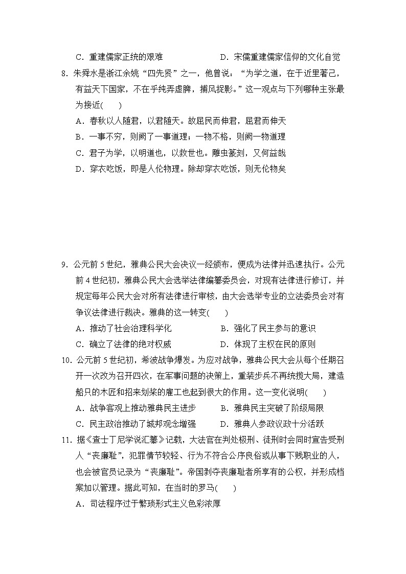 2018-2019学年福建省莆田第一中学高二下学期期末考试历史试题 Word版03