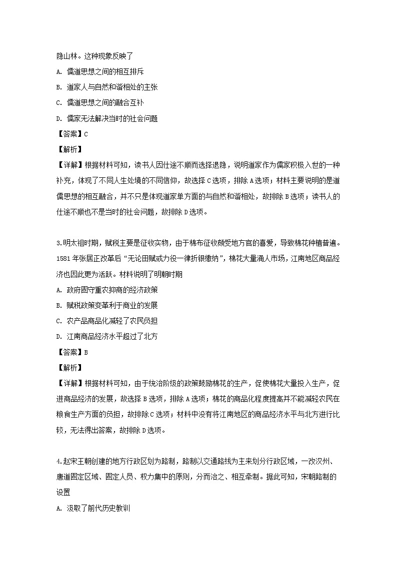 2018-2019学年安徽省宣城市高二下学期期末考试历史试题 解析版02