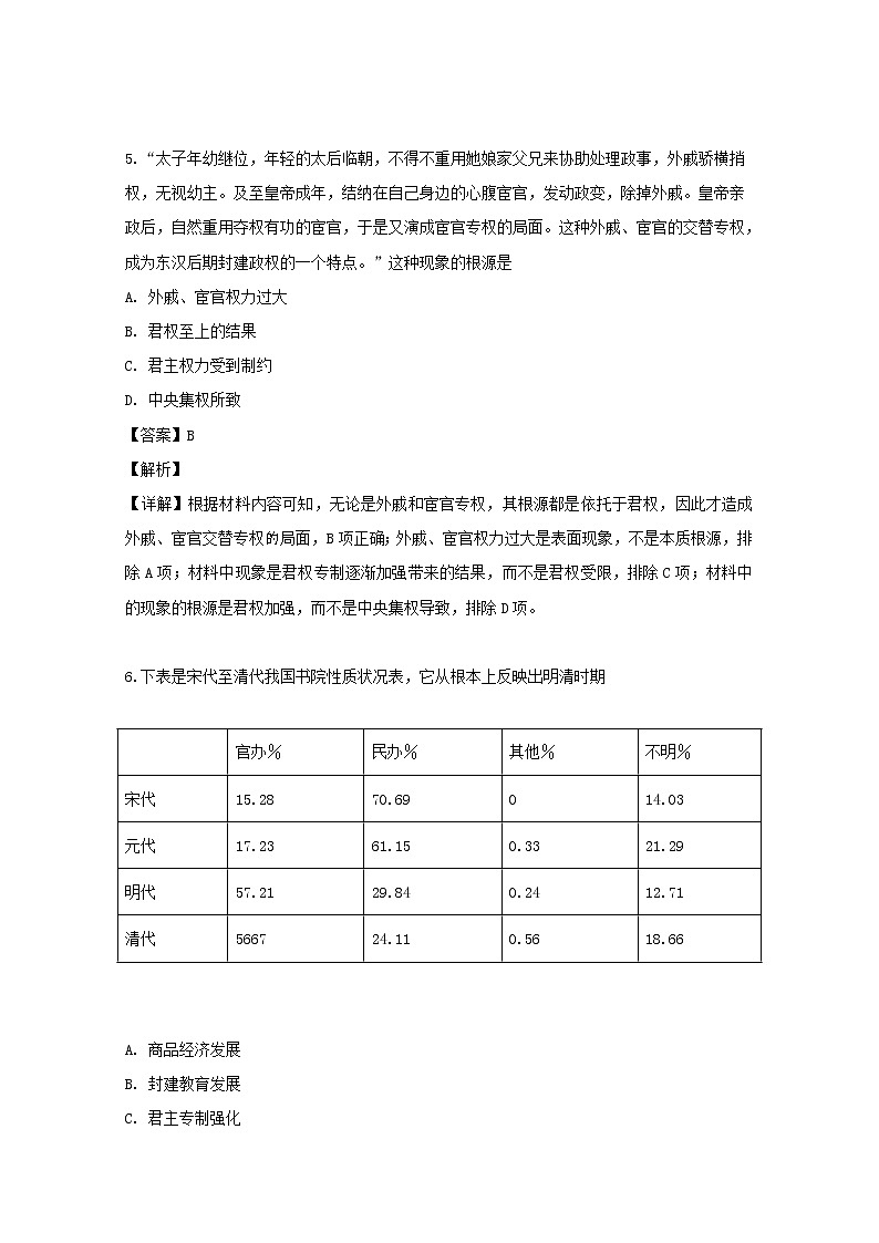 2018-2019学年安徽省濉溪县高二下学期期末考试历史试题 解析版03
