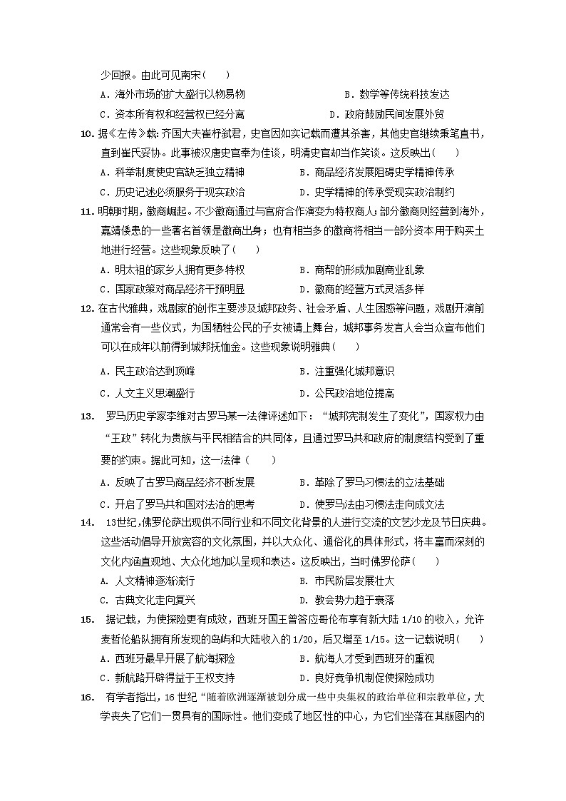 2018-2019学年福建省福州市八县（市）一中高二下学期期末联考历史试题 word版第3页