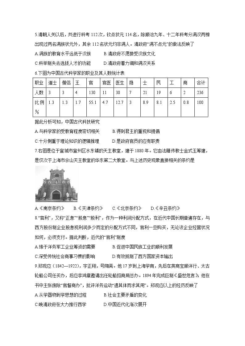2018-2019学年安徽省宣城市高二下学期期末考试历史试题 Word版第2页