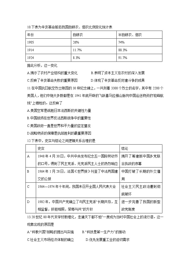 2018-2019学年安徽省宣城市高二下学期期末考试历史试题 Word版第3页