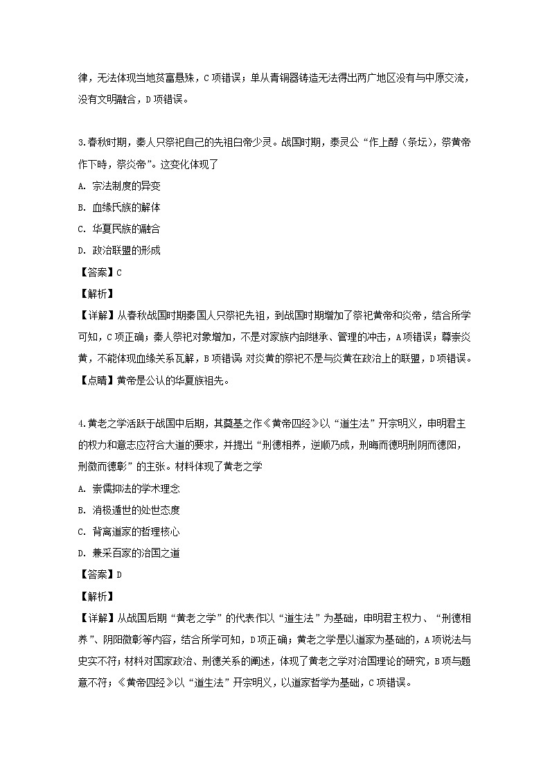 2018-2019学年福建省厦门市高二下学期期末考试历史试题 解析版02