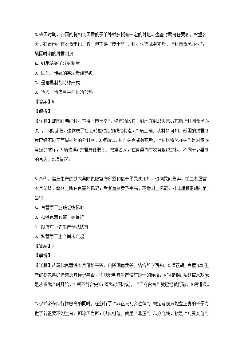 2018-2019学年福建省厦门市高二下学期期末考试历史试题 解析版03