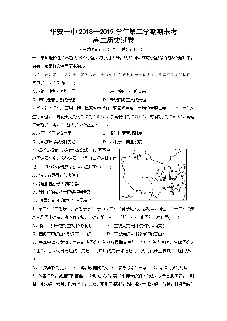 2018-2019学年福建省华安县第一中学高二下学期期末考试 历史 word版01