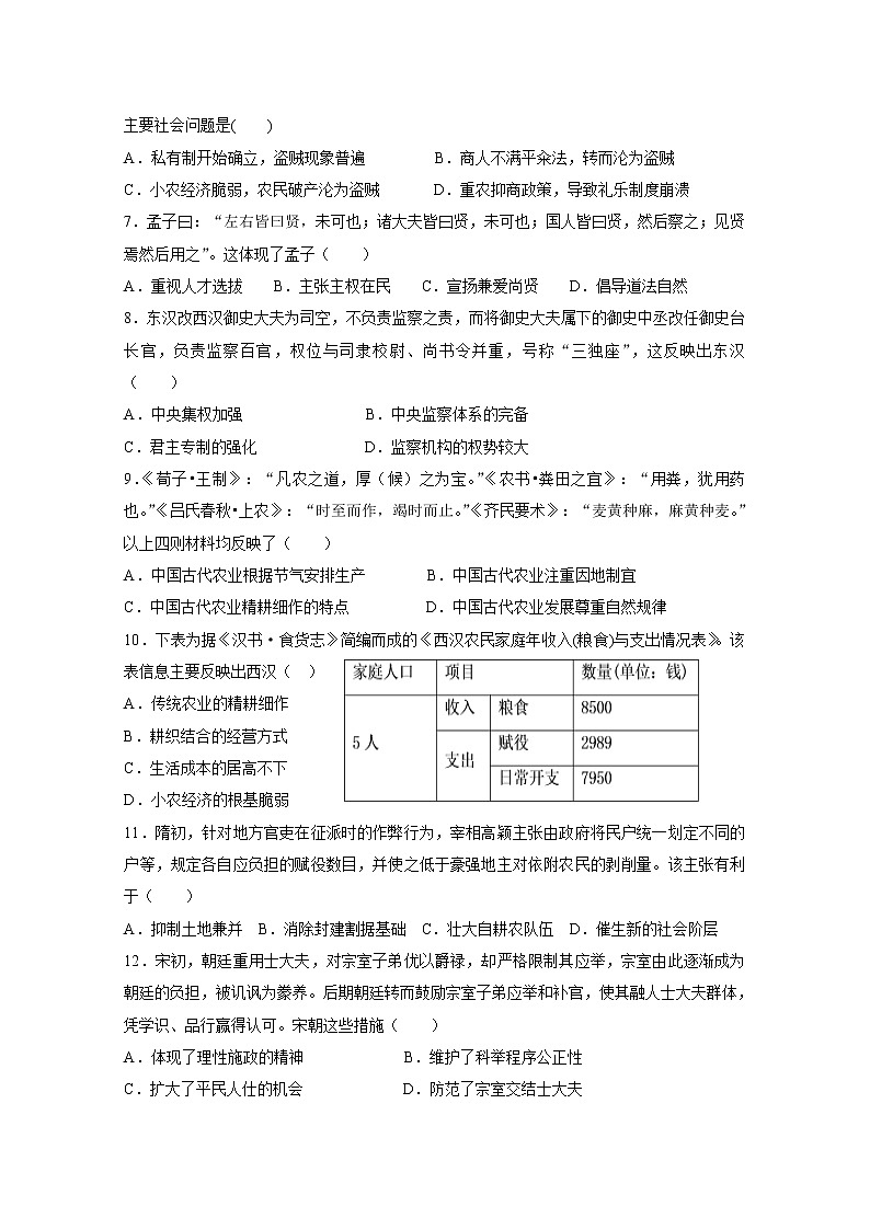 2018-2019学年福建省华安县第一中学高二下学期期末考试 历史 word版02