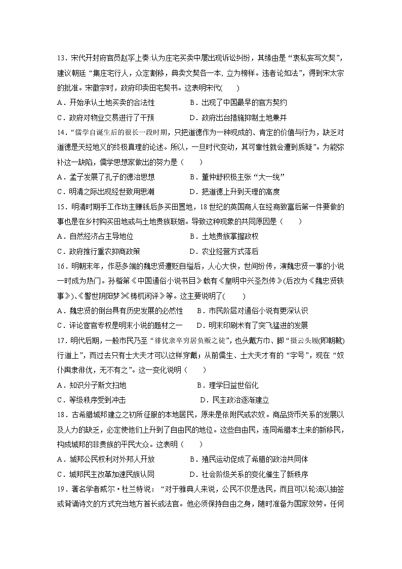 2018-2019学年福建省华安县第一中学高二下学期期末考试 历史 word版03