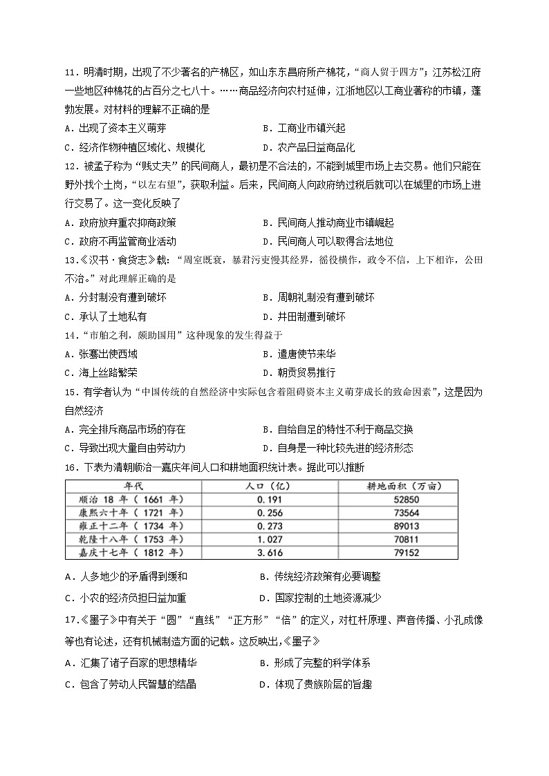 2018-2019学年福建省龙海第二中学高二下学期期末考试历史试题 Word版03