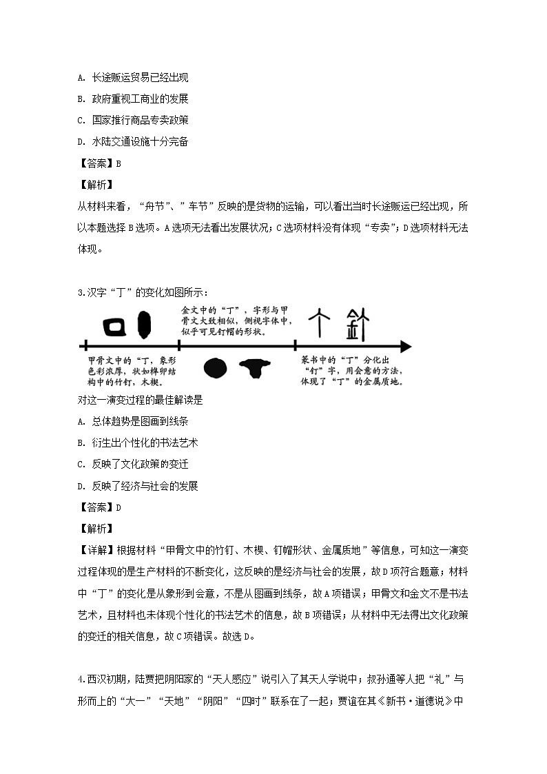 2018-2019学年福建省福州市八县（市）一中高二下学期期末联考历史试题 解析版第2页
