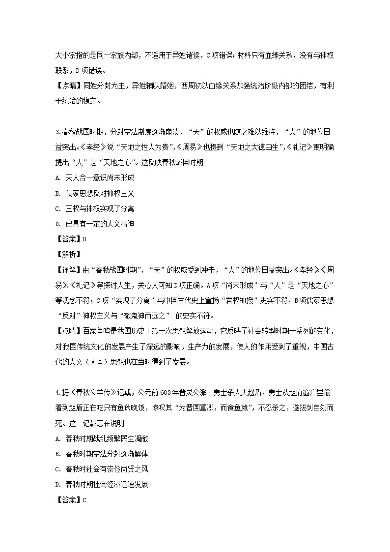 2018-2019学年福建省泉州市泉港区第一中学高二下学期期末考试历史试题 解析版02