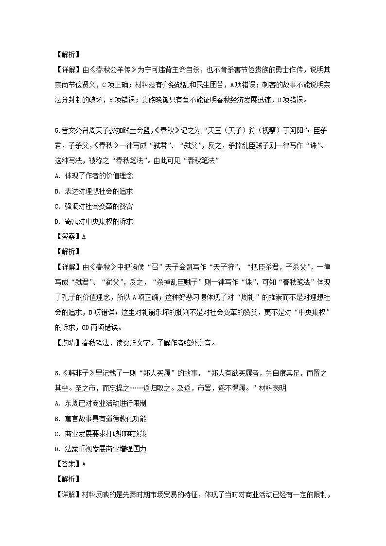 2018-2019学年福建省泉州市泉港区第一中学高二下学期期末考试历史试题 解析版03