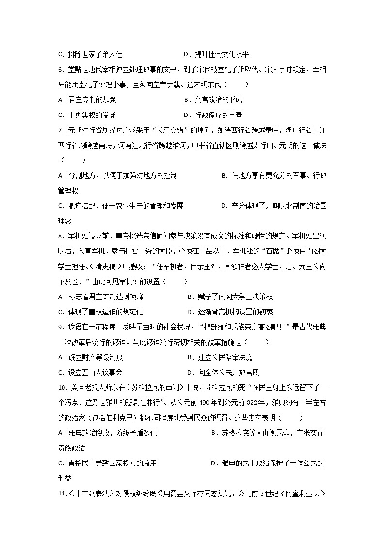 2018-2019学年甘肃省甘谷第一中学高二下学期期末考试历史试题 word版02