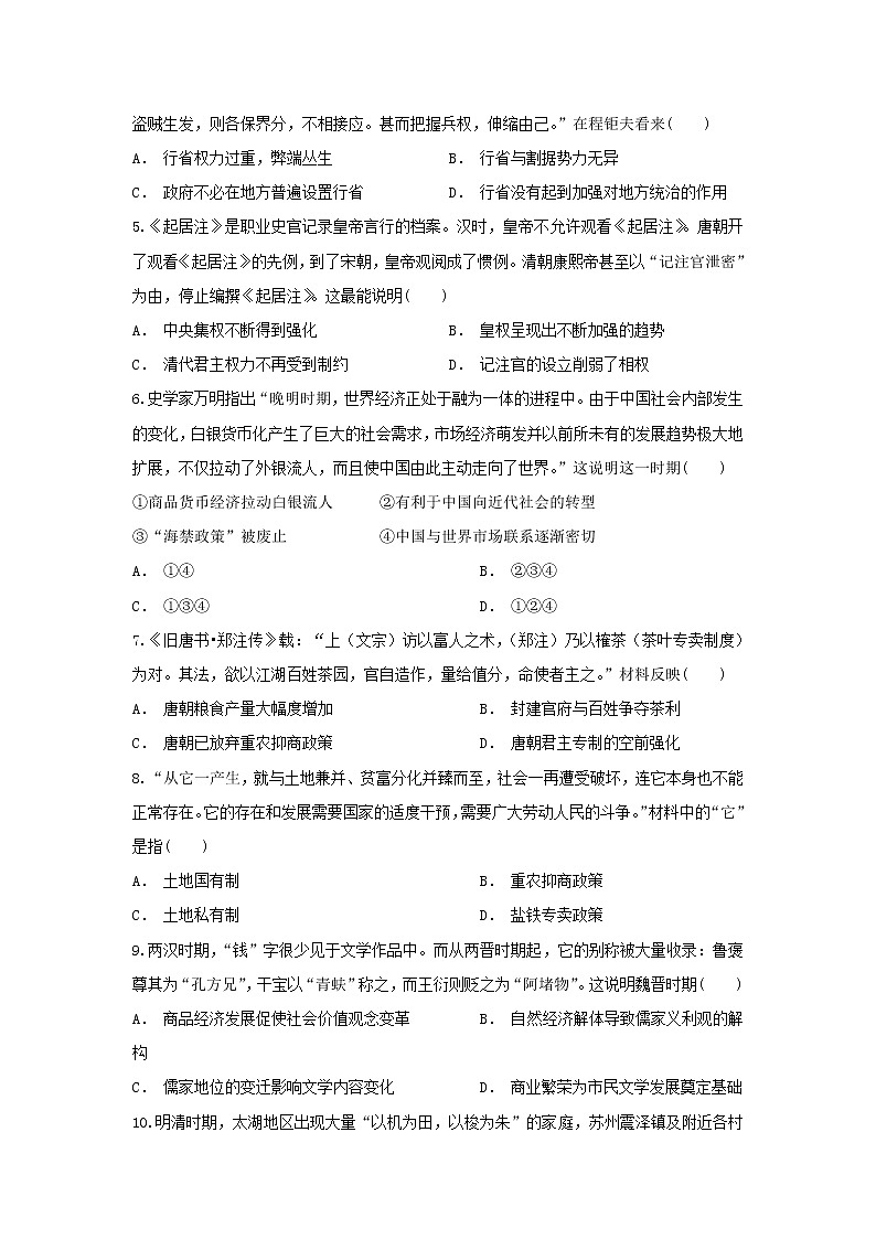 2018-2019学年甘肃省兰州一中高二下学期期末考试历史试题 word版02