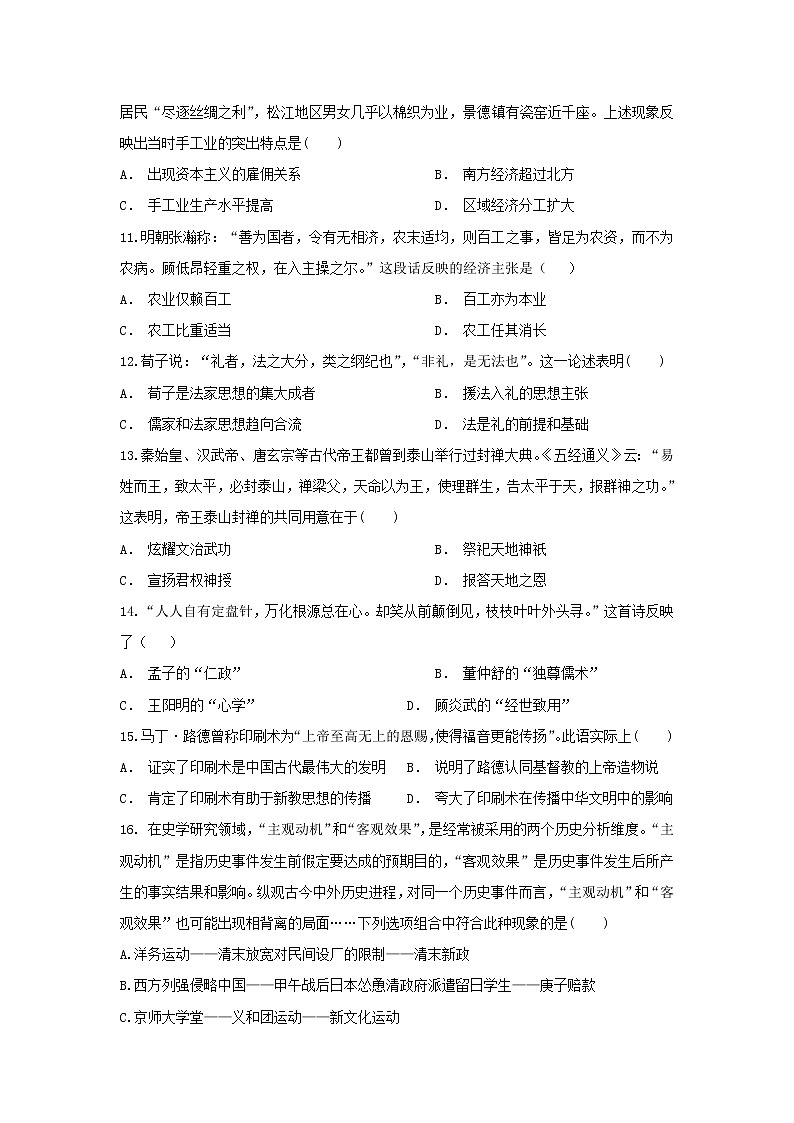 2018-2019学年甘肃省兰州一中高二下学期期末考试历史试题 word版03