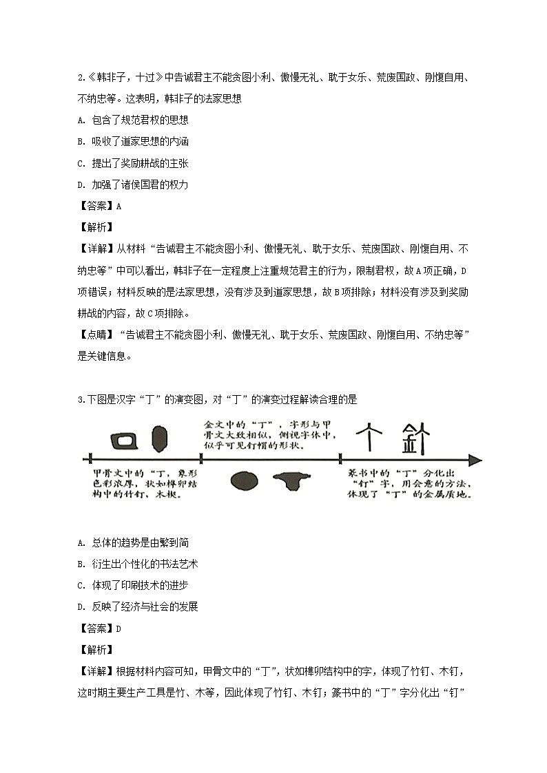 2018-2019学年福建省三明市高二下学期期末考试历史试题 解析版02