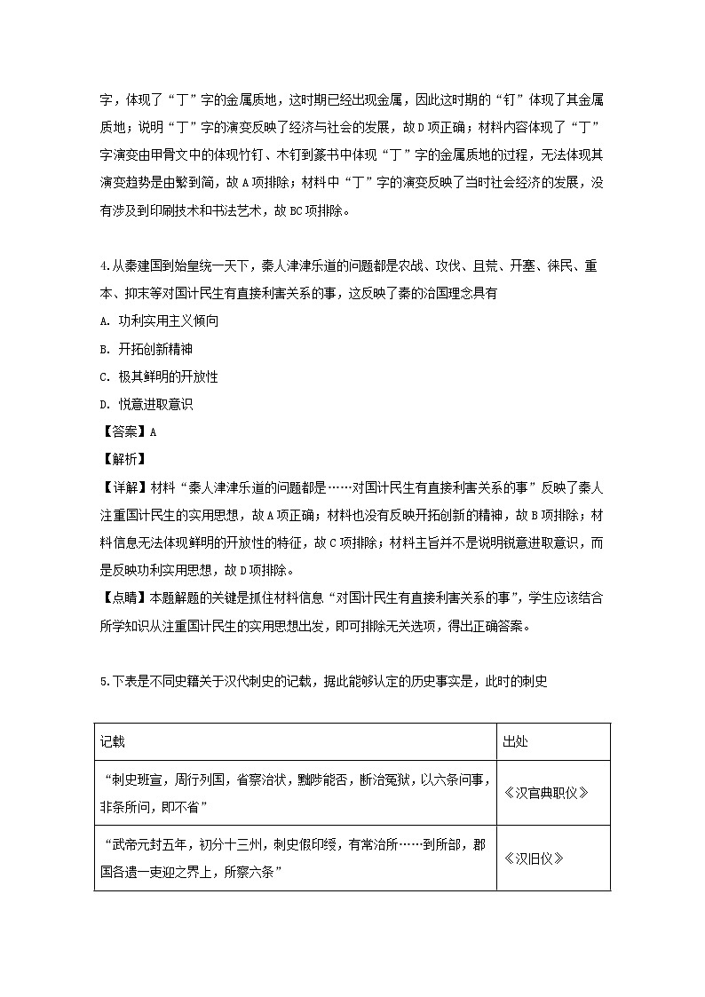 2018-2019学年福建省三明市高二下学期期末考试历史试题 解析版03