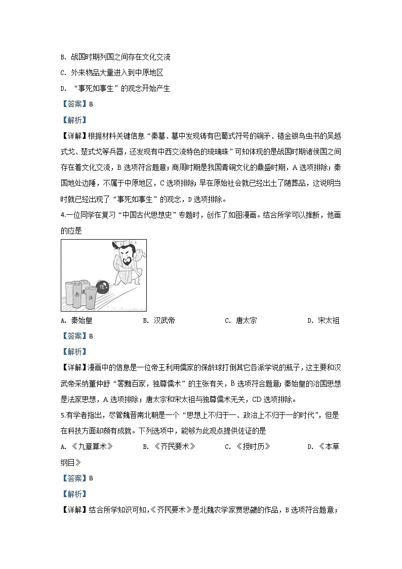 2018-2019学年北京市西城区高二下学期期末考试历史试题 解析版02