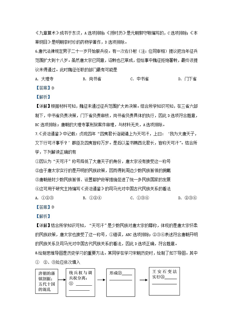 2018-2019学年北京市西城区高二下学期期末考试历史试题 解析版03