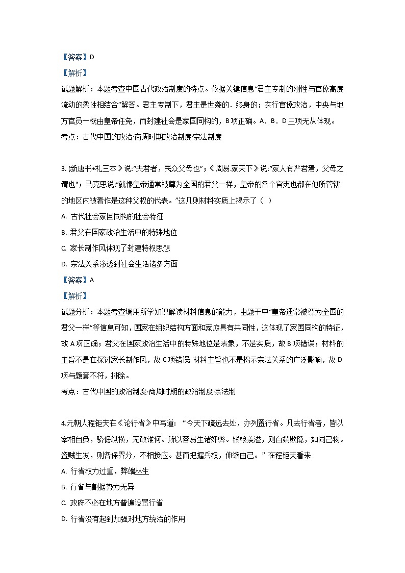 2018-2019学年甘肃省兰州市第一中学高二下学期期末考试历史试题 解析版02