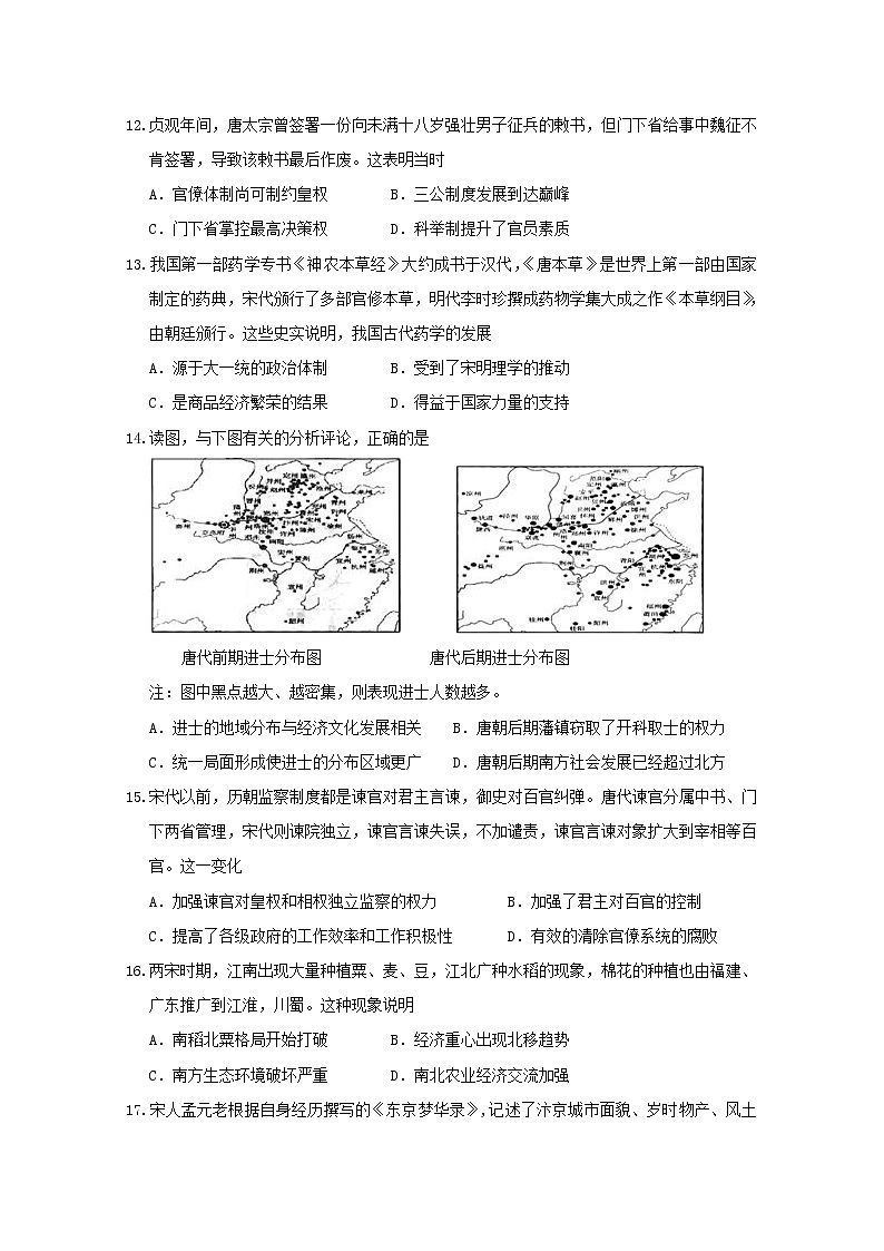 2018-2019学年福建省漳州市第五中学等四校高二下学期期末联考试题 历史 Word版03