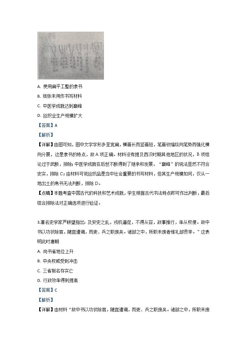 2018-2019学年甘肃省白银市靖远县高二下学期期末考试历史试题 解析版02