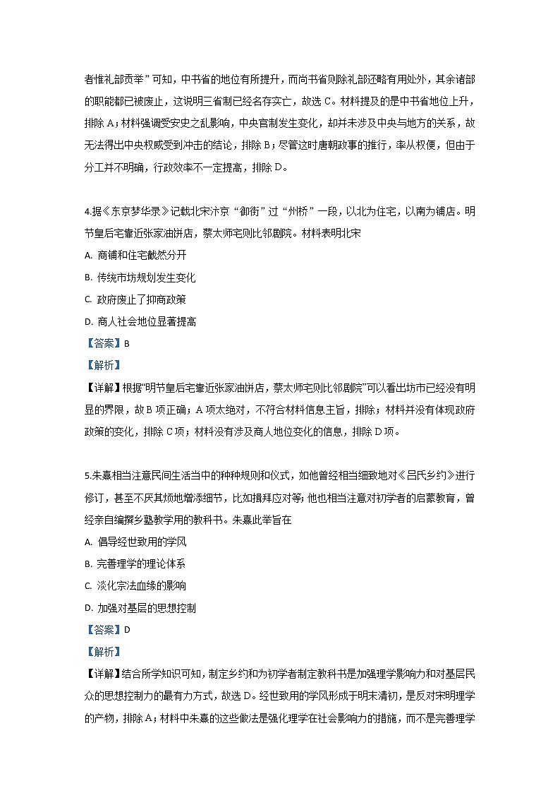 2018-2019学年甘肃省白银市靖远县高二下学期期末考试历史试题 解析版03