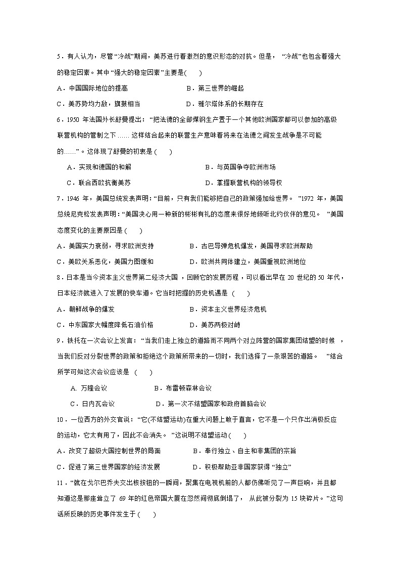 2018-2019学年广东省深圳市高级中学高二上学期期末考试 历史 Word版02