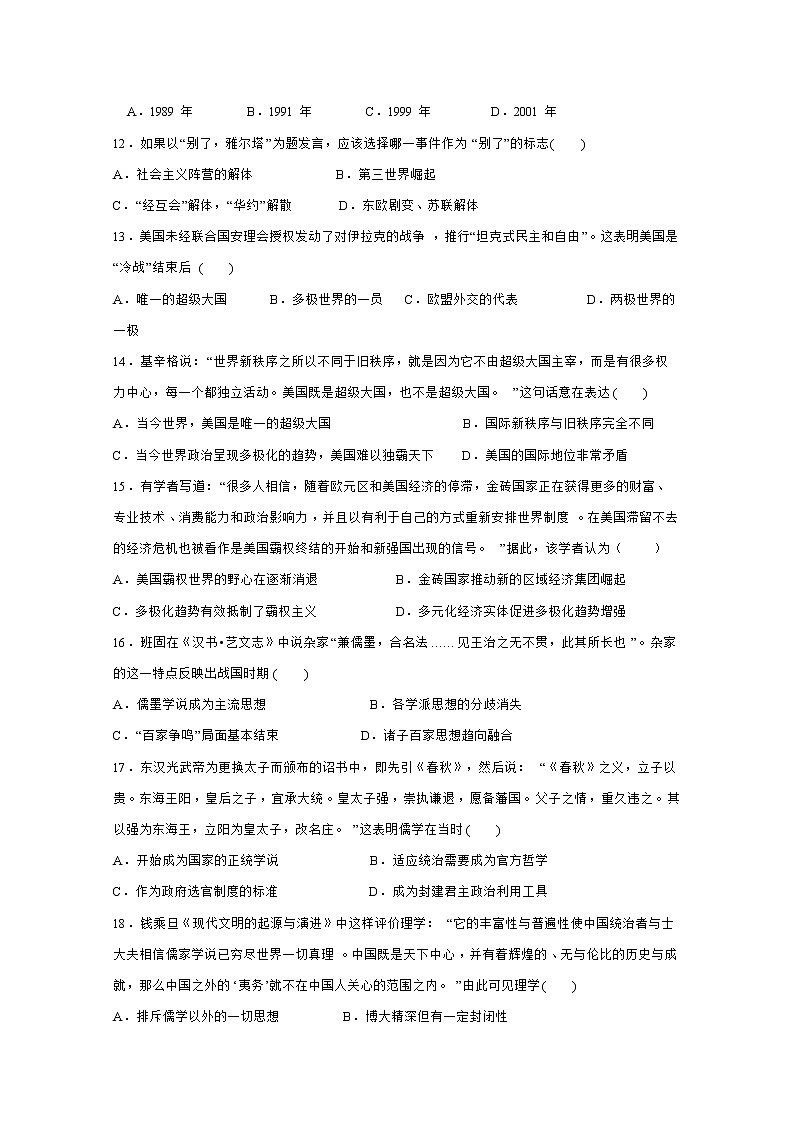 2018-2019学年广东省深圳市高级中学高二上学期期末考试 历史 Word版03