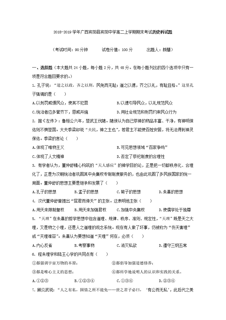 2018-2019学年广西宾阳县宾阳中学高二上学期期末考试历史试题 Word版第1页