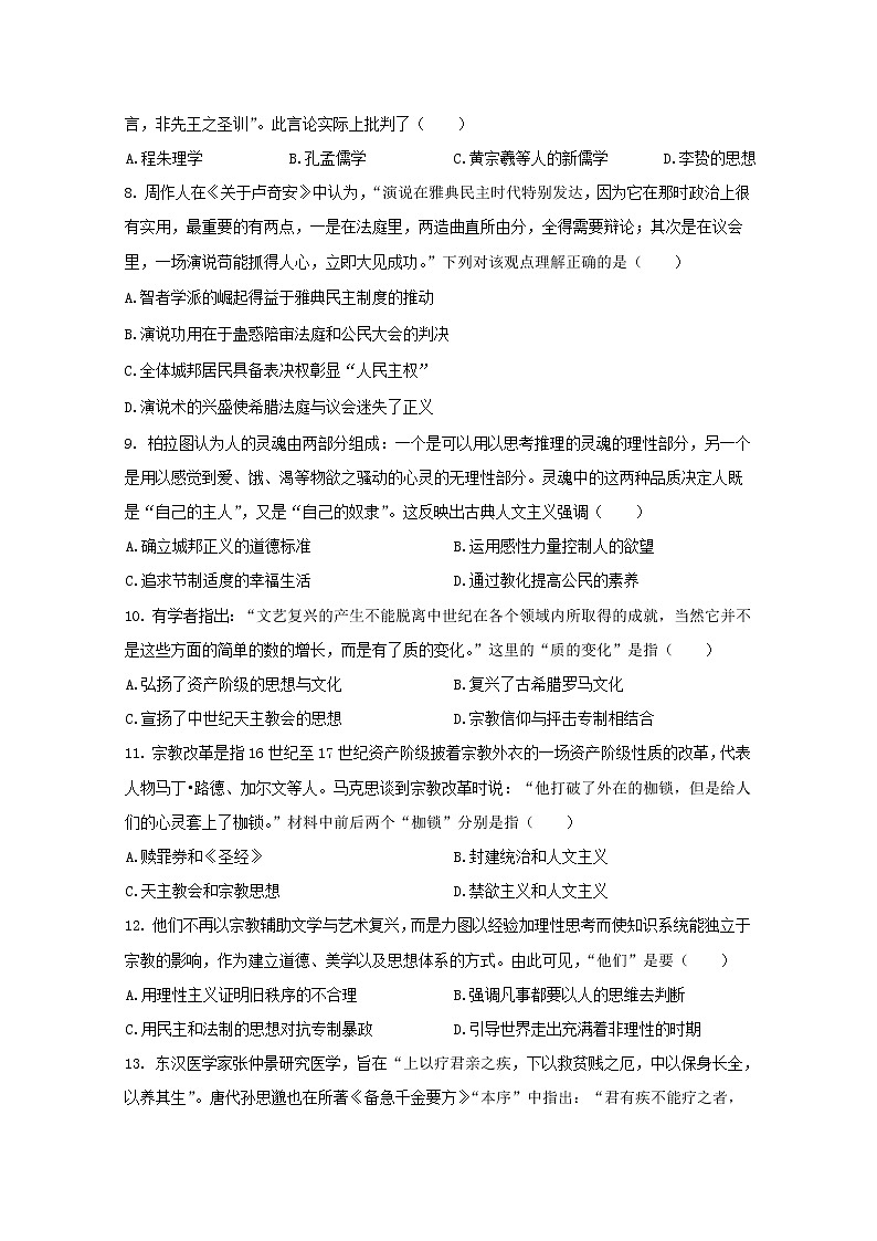 2018-2019学年广西宾阳县宾阳中学高二上学期期末考试历史试题 Word版第2页