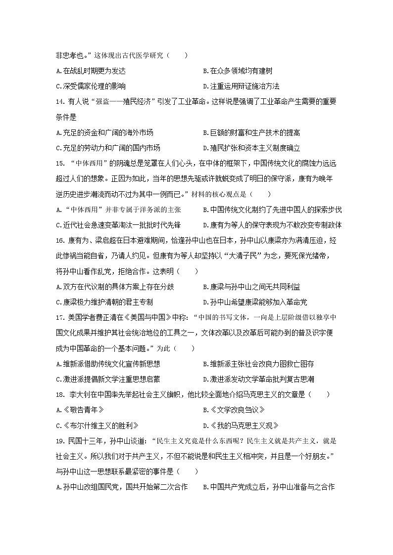2018-2019学年广西宾阳县宾阳中学高二上学期期末考试历史试题 Word版第3页