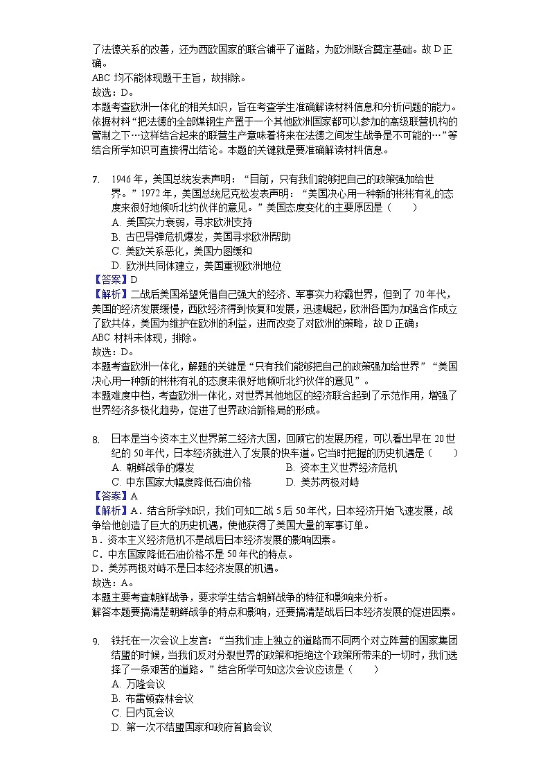 2018-2019学年广东省深圳市高级中学高二上学期期末历史试题（解析版）03