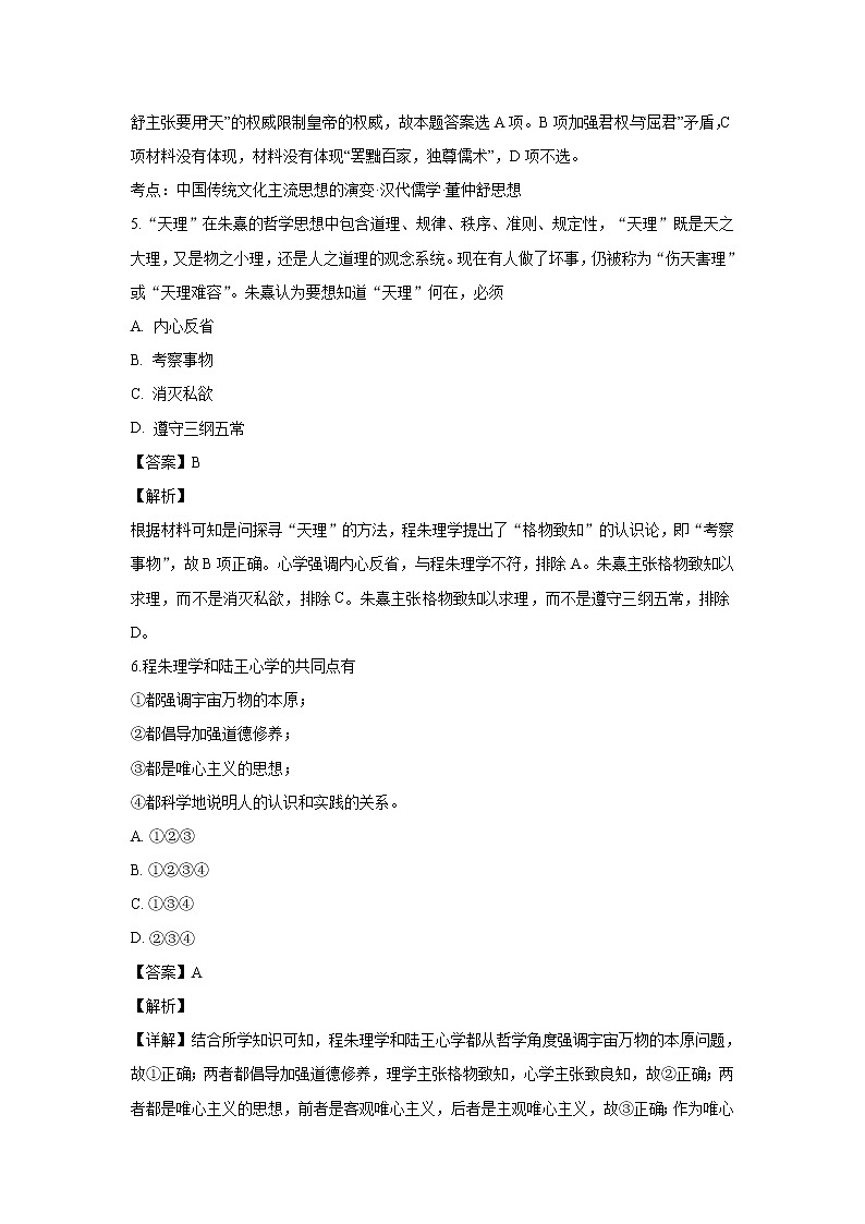 2018-2019学年广西宾阳县宾阳中学高二上学期期末考试历史试题 解析版03