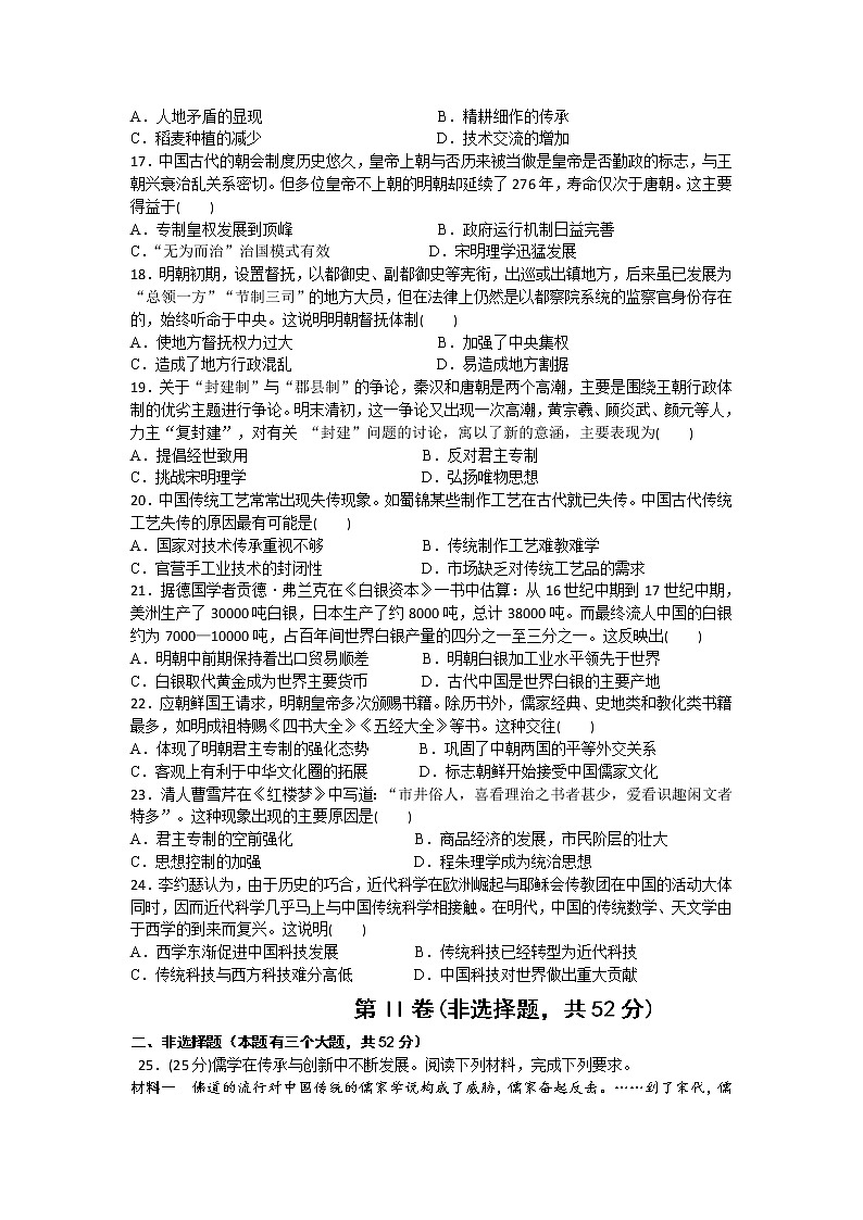 2018-2019学年贵州省都匀第一中学高二上学期期末考试历史试题 Word版03