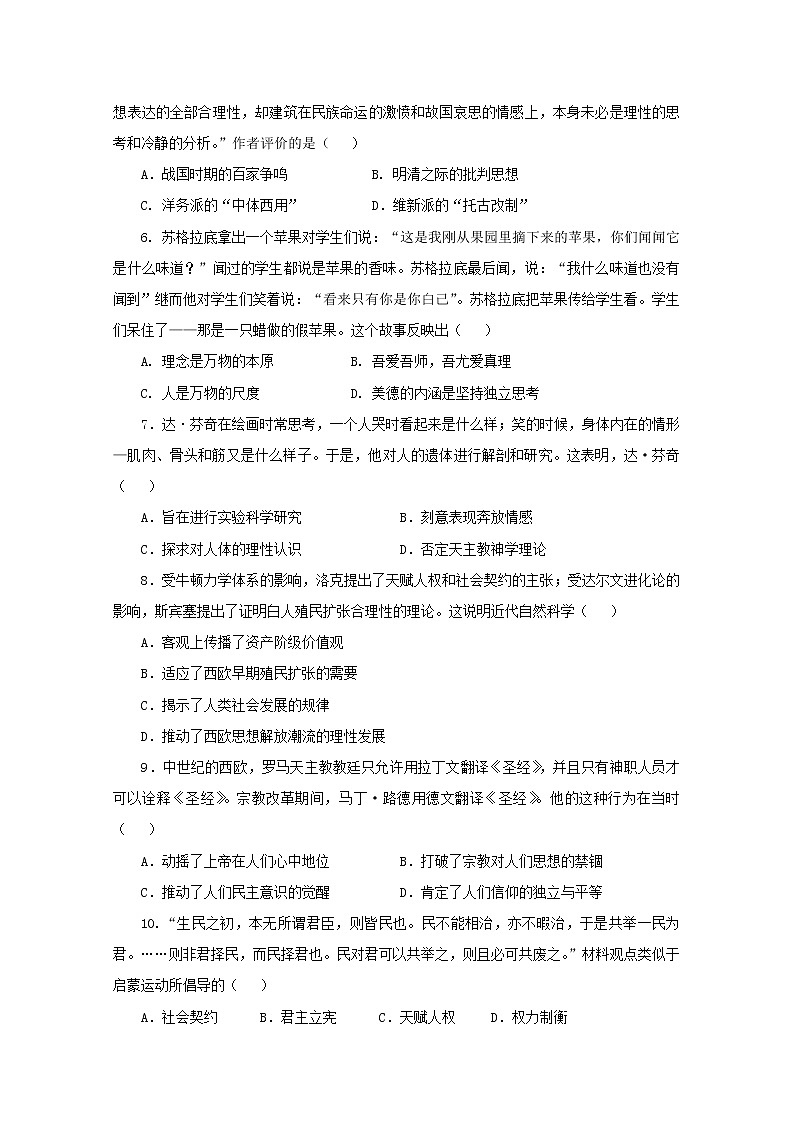 2018-2019学年贵州省思南中学高二上学期期末考试历史试题 Word版02