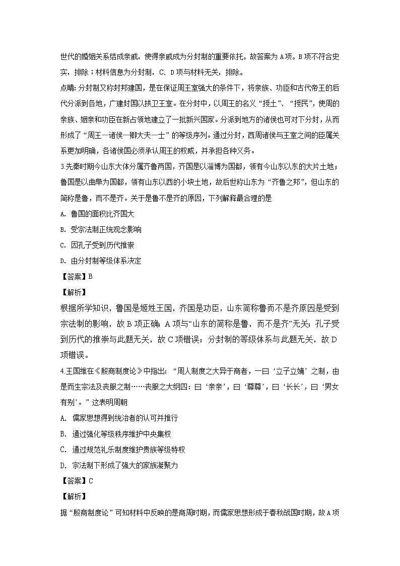 2018-2019学年广西南宁市第三中学高二上学期期末考试历史试题 解析版02