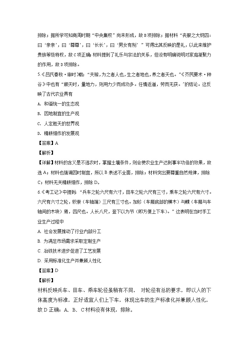 2018-2019学年广西南宁市第三中学高二上学期期末考试历史试题 解析版03